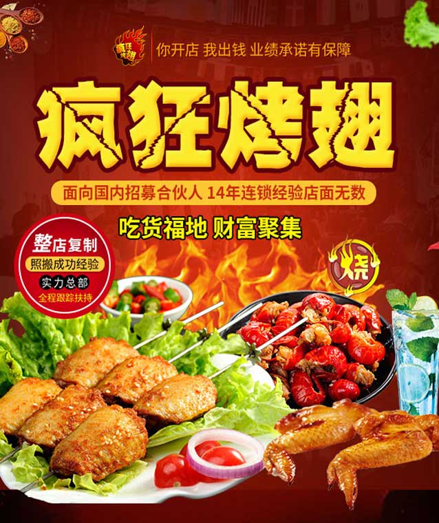 道外变态辣烤翅